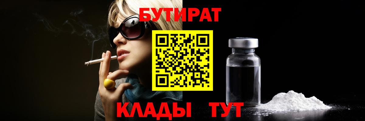 Качканар  Бутират бутандиол  Вход с VPN 