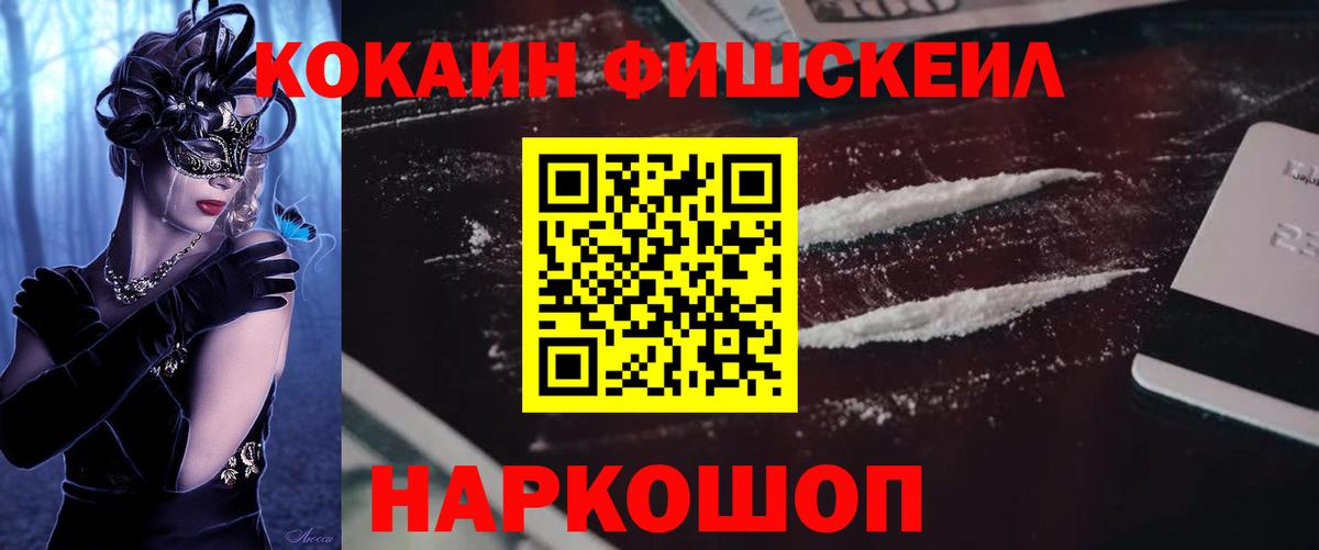 Cocaine Fish Scale Качканар