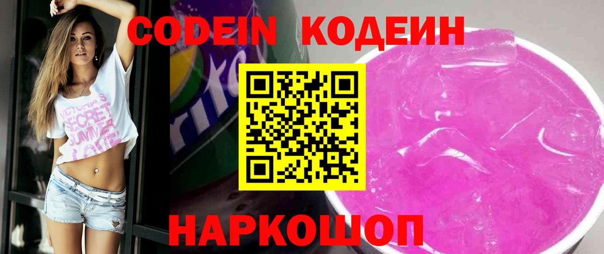 Кодеиновый сироп Lean Purple Drank  Кодеиновый сироп Lean Purple Drank  Качканар  Вход с VPN 