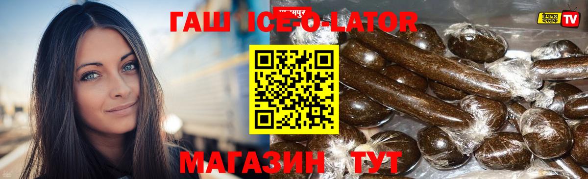 ГАШ ice o lator Качканар