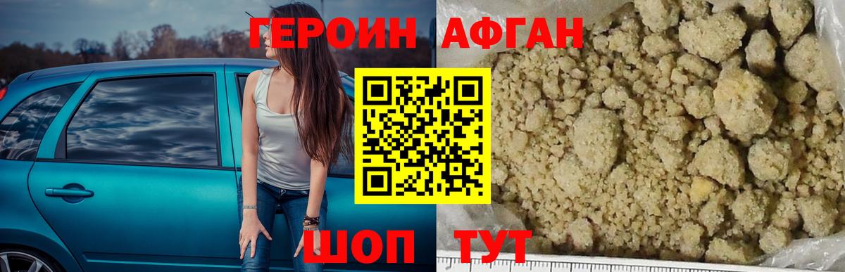 ГЕРОИН хмурый Качканар