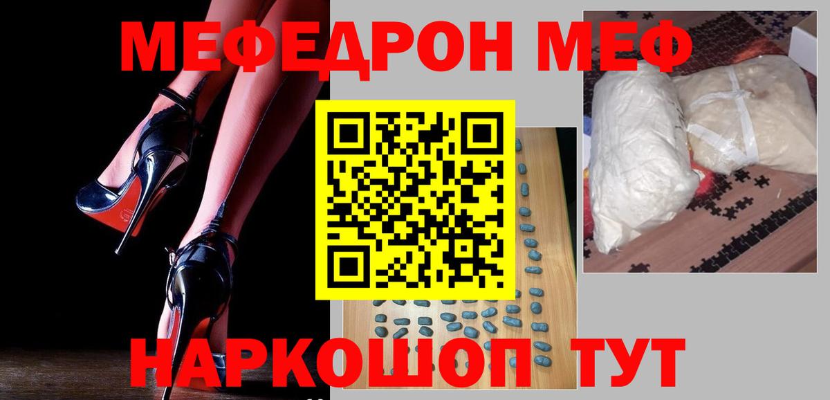 Меф мяу мяу кристаллы Качканар